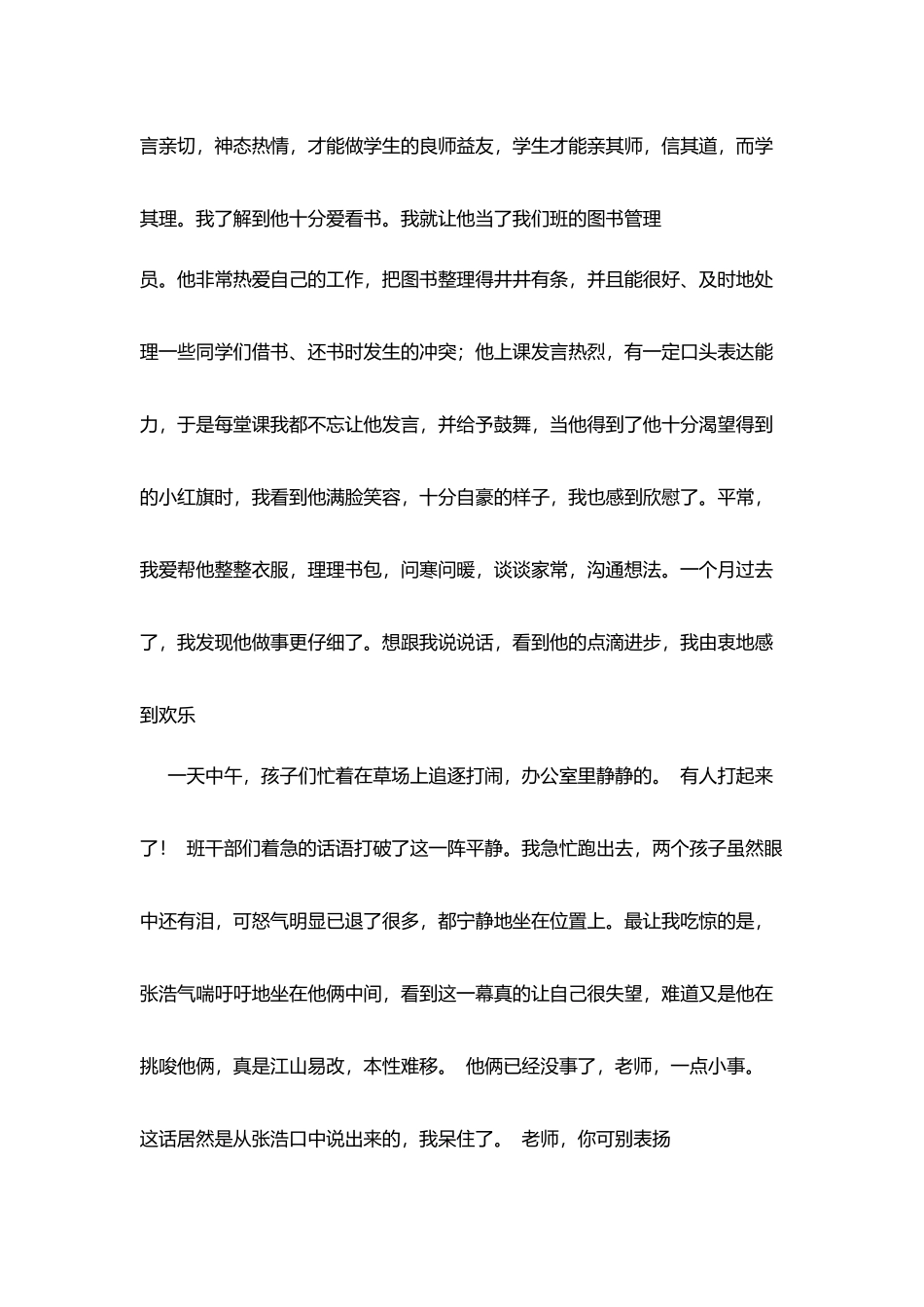 我的教育教学故事：用爱换取信任_第3页