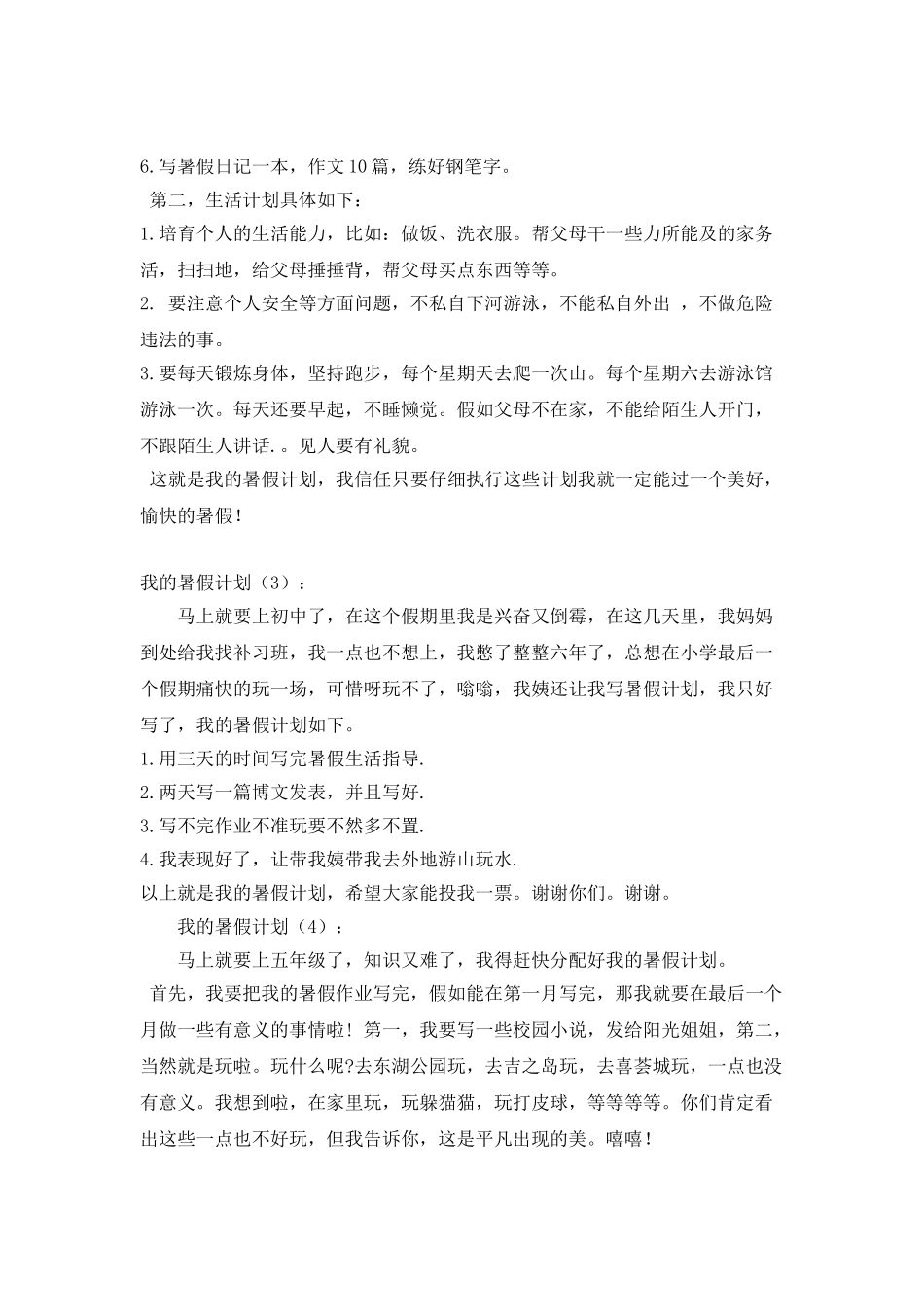 我的暑假计划5篇_第2页