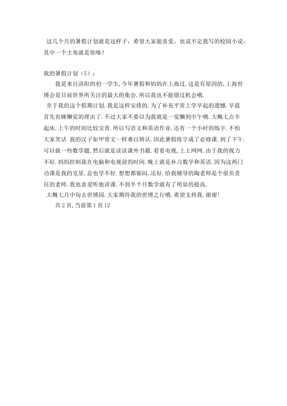 我的暑假计划5篇_第3页