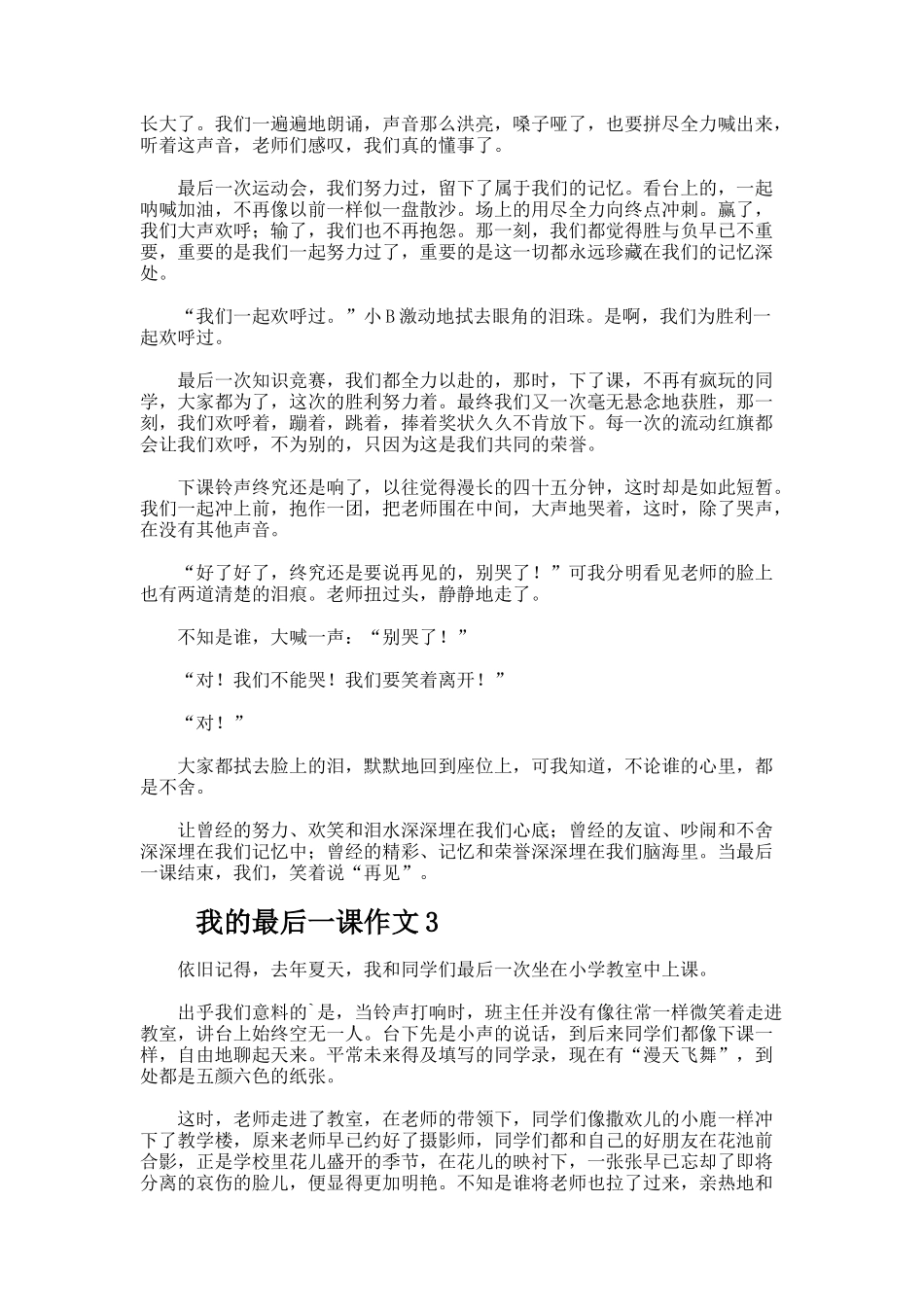 我的最后一课作文_第2页