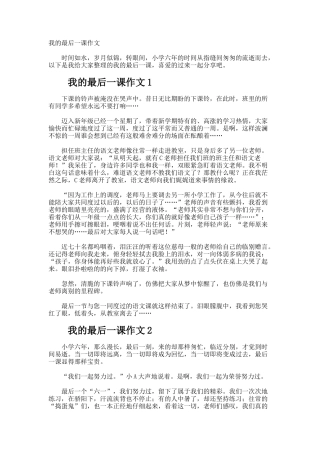 我的最后一课作文