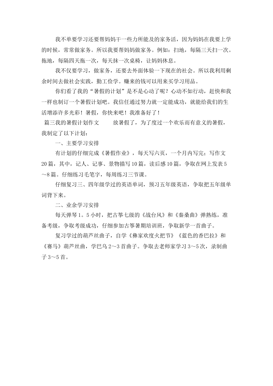 我的暑假计划作文三篇_第2页