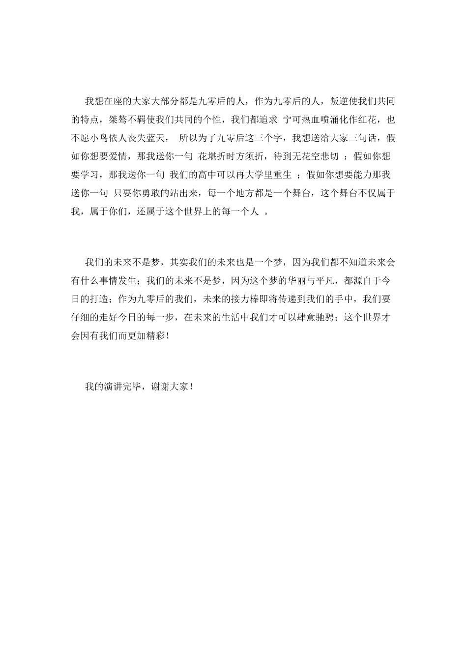 我的未来不是梦演讲稿750字(三)_第2页