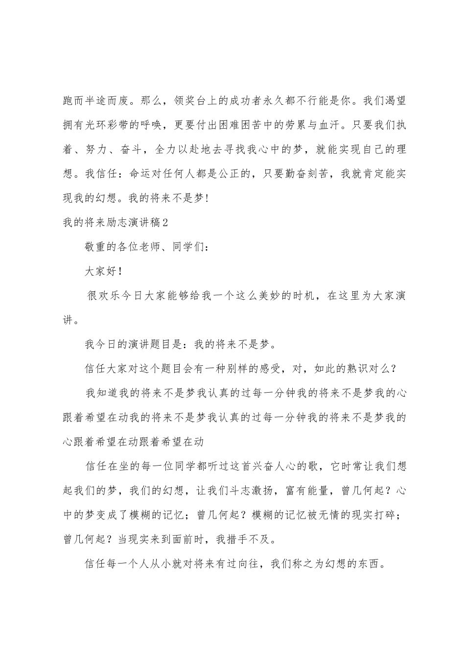 我的未来励志演讲稿_第2页