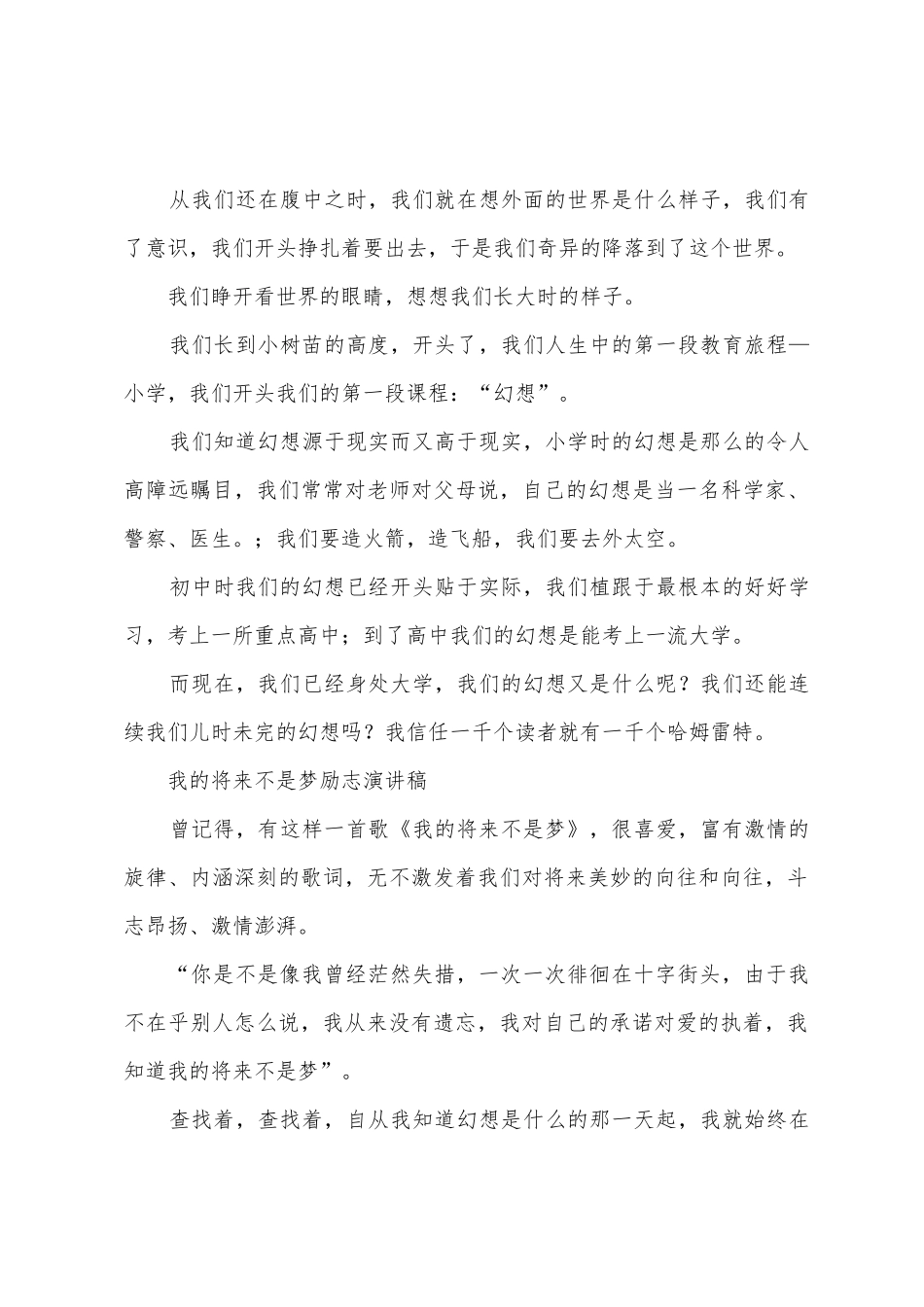 我的未来励志演讲稿_第3页