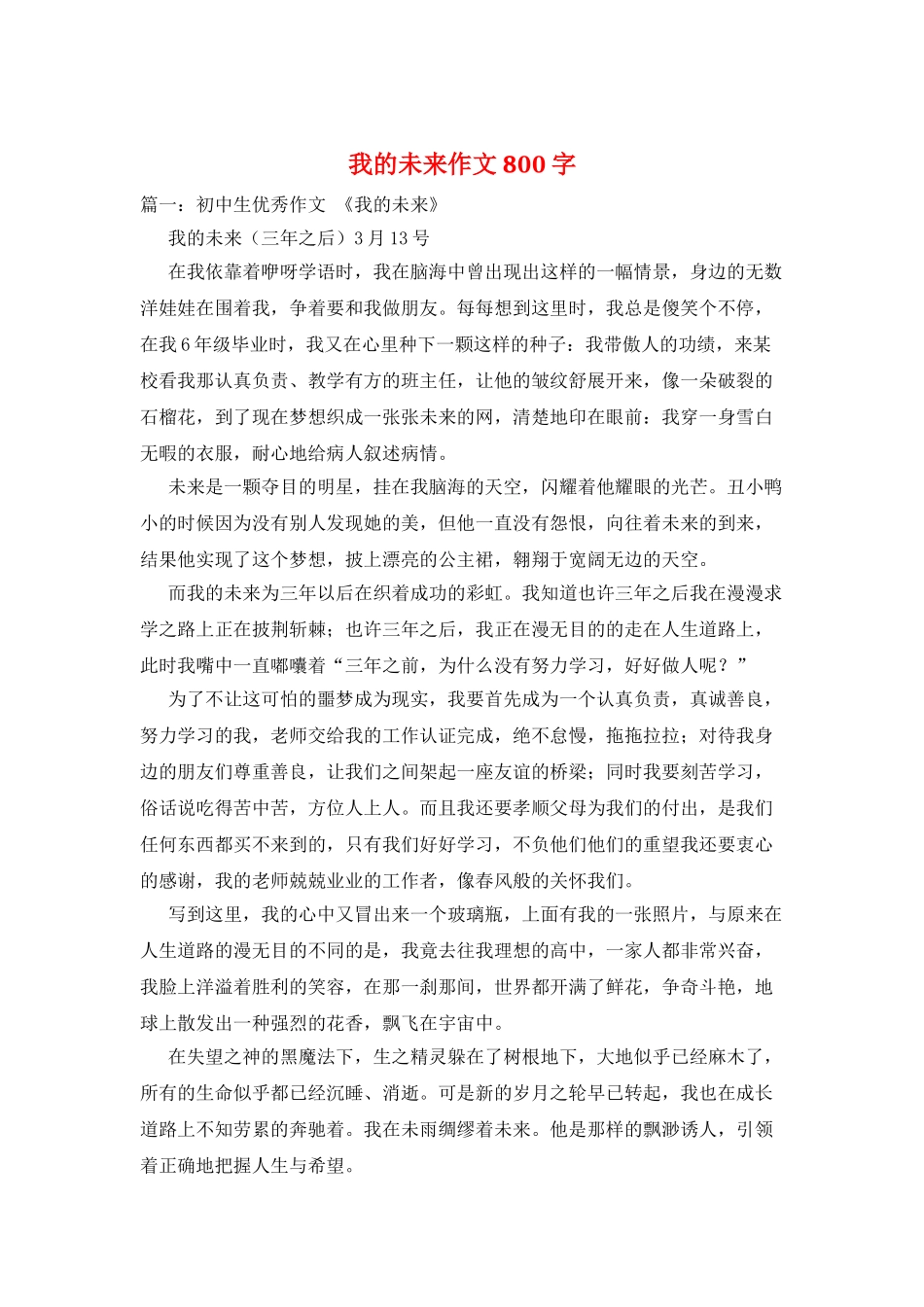 我的未来作文800字_第1页