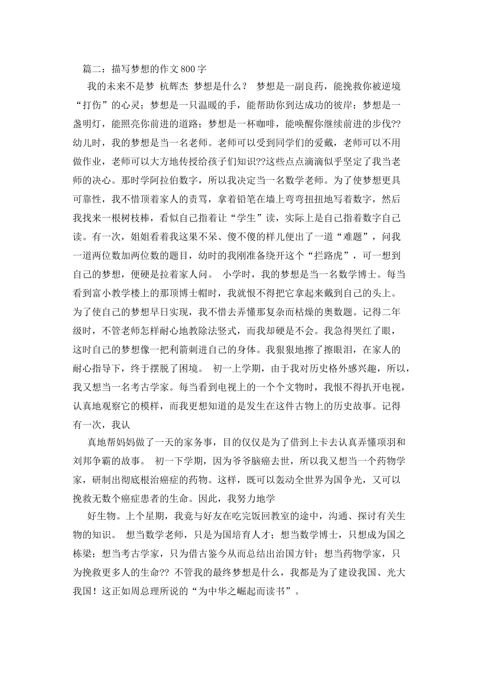 我的未来作文800字_第2页