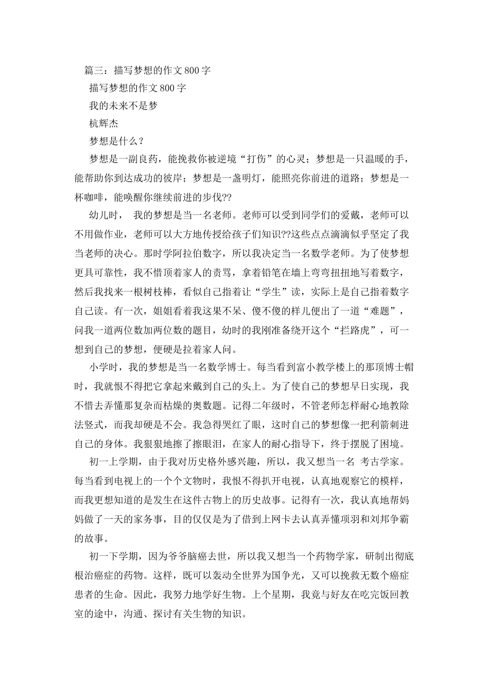 我的未来作文800字_第3页