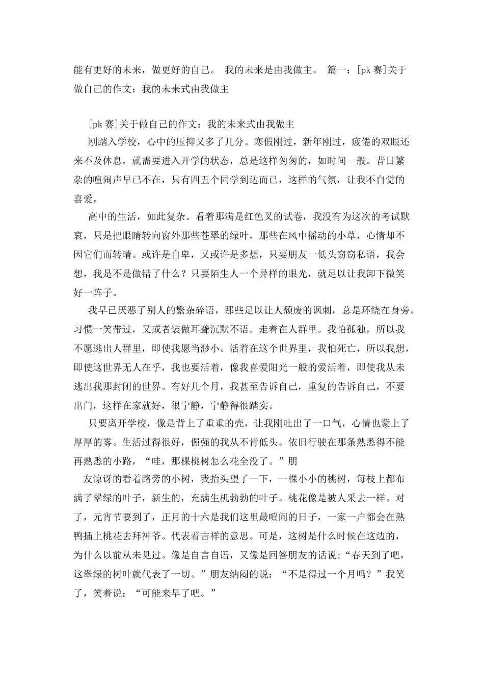 我的未来我做主作文800字_第2页