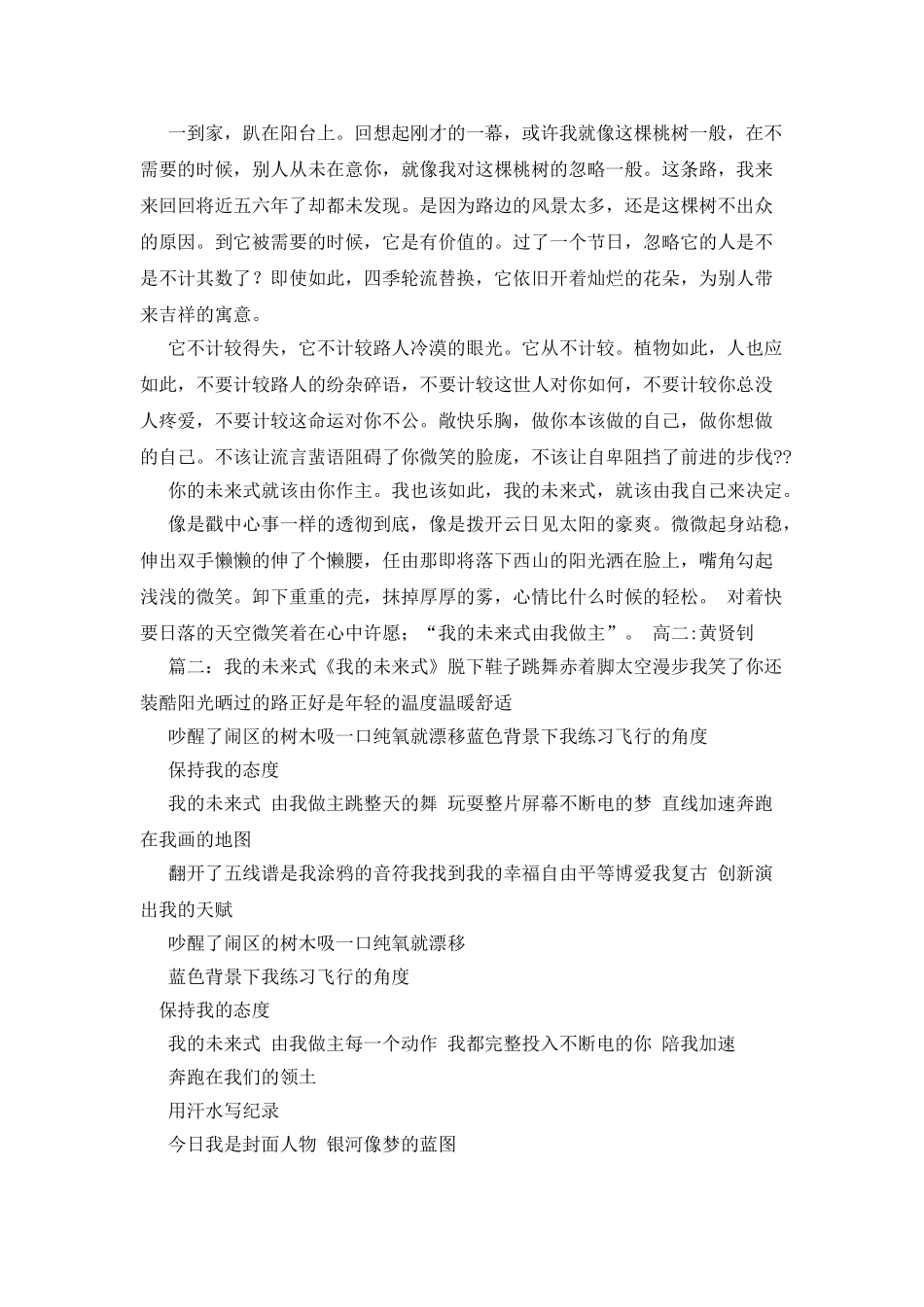 我的未来我做主作文800字_第3页