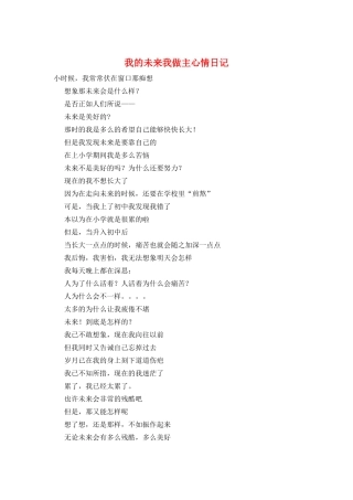 我的未来我做主心情日记