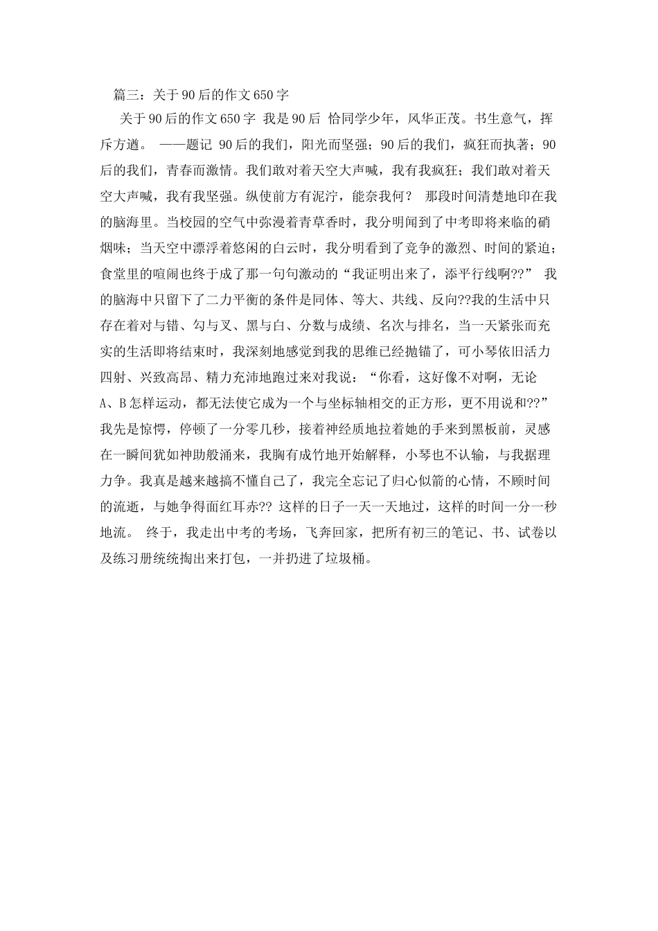 我的校园生活作文650字_第2页