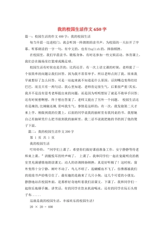 我的校园生活作文650字