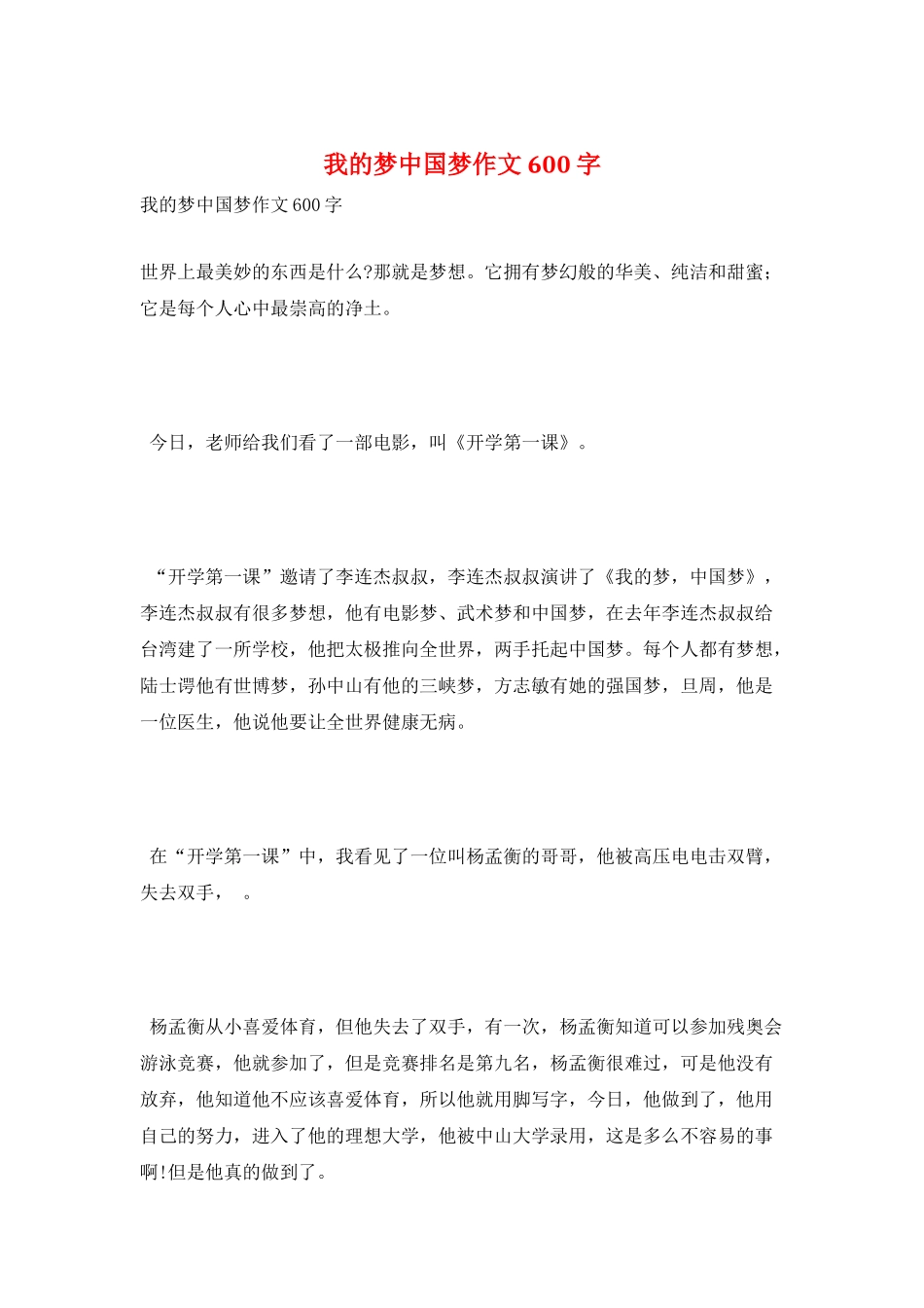 我的梦中国梦作文600字_第1页