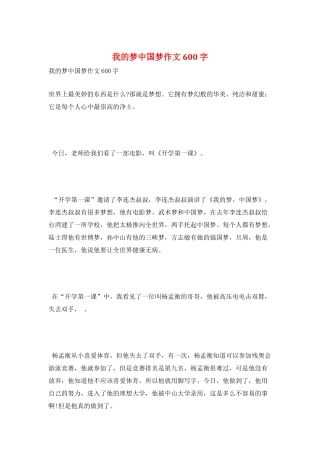 我的梦中国梦作文600字