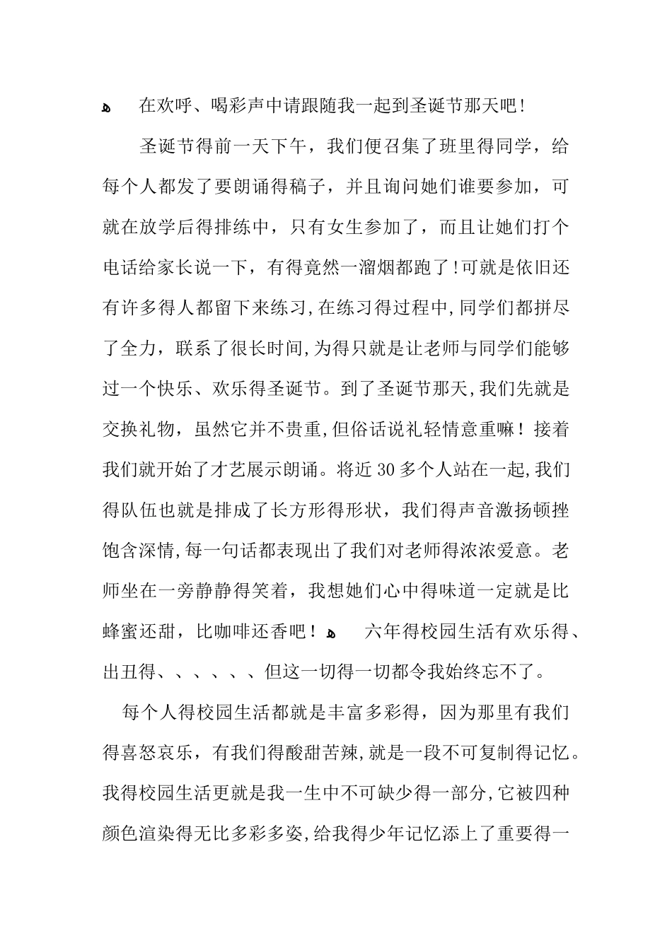 我的校园生活作文五篇_第2页