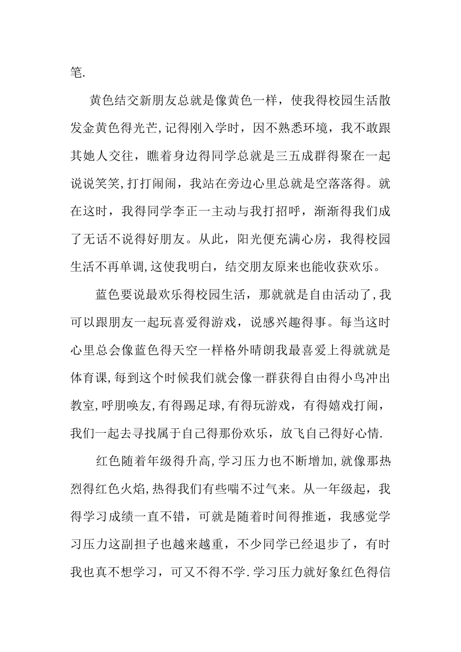 我的校园生活作文五篇_第3页