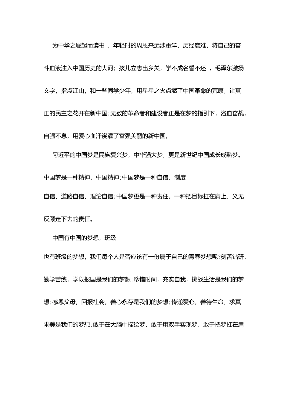 我的梦中国梦演讲稿_第2页