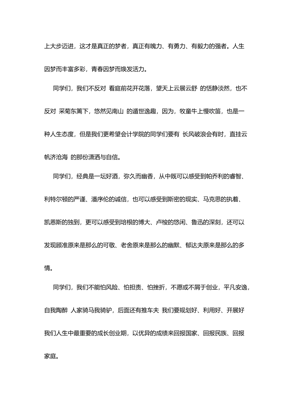 我的梦中国梦演讲稿_第3页