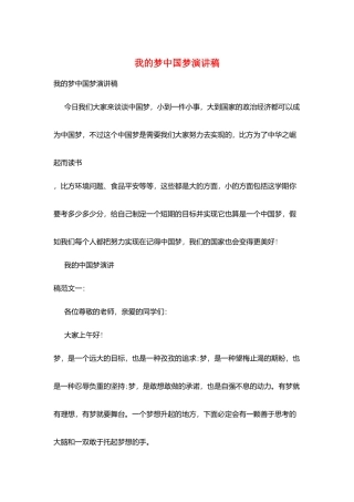 我的梦中国梦演讲稿