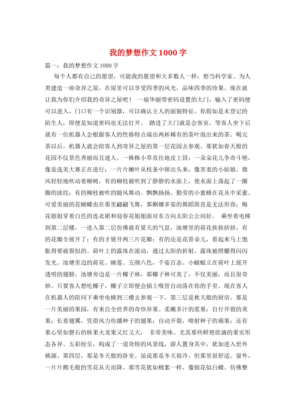 我的梦想作文1000字_第1页