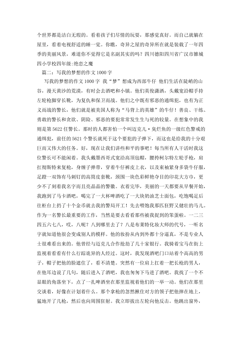 我的梦想作文1000字_第2页