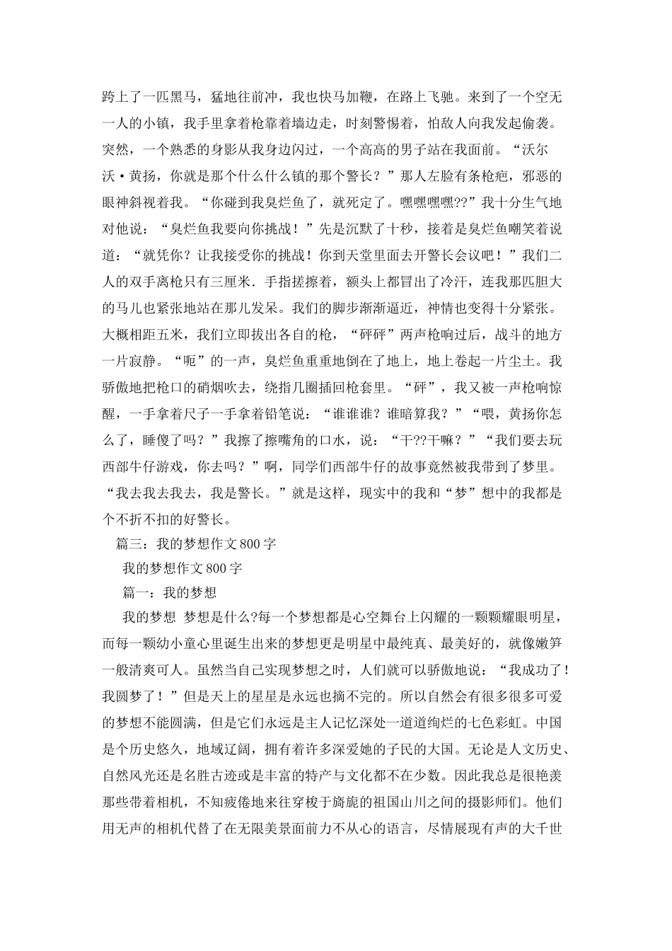 我的梦想作文1000字_第3页