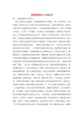 我的梦想作文1000字