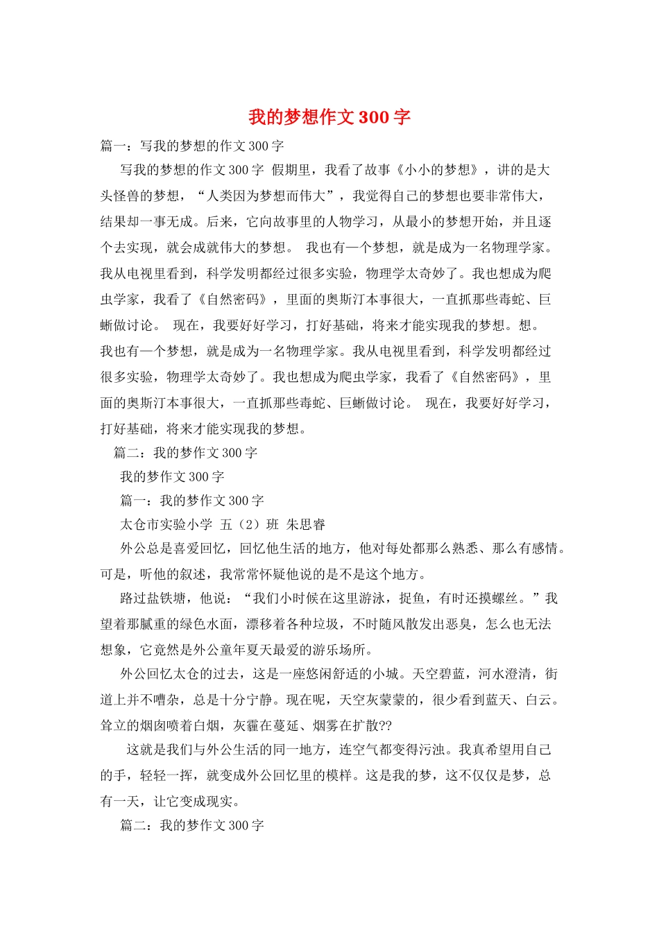 我的梦想作文300字_第1页