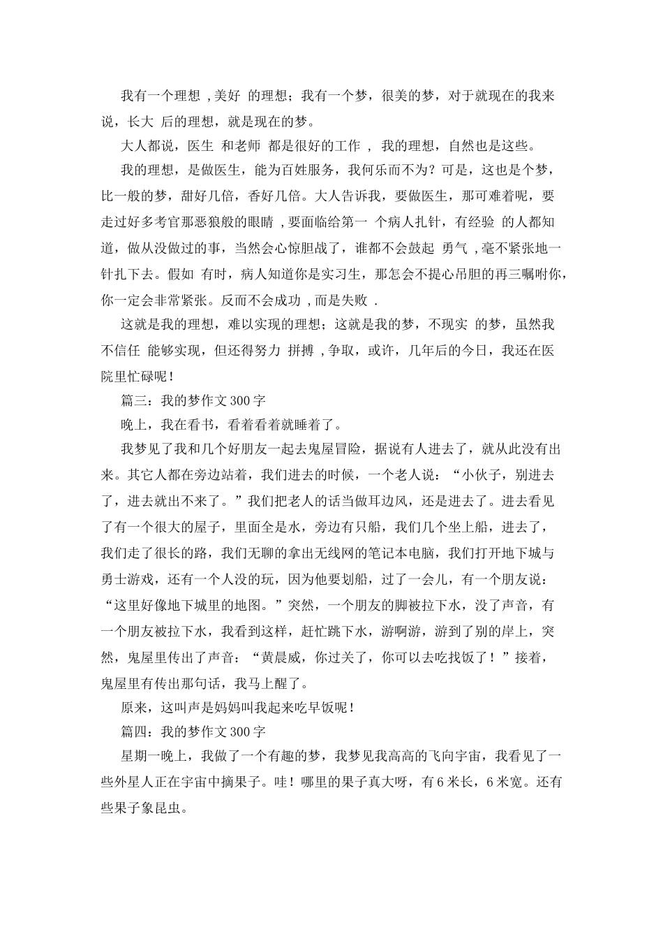 我的梦想作文300字_第2页