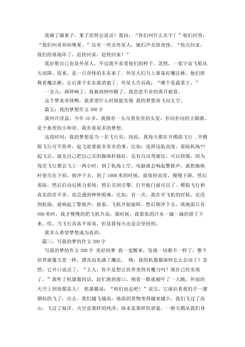 我的梦想作文300字_第3页