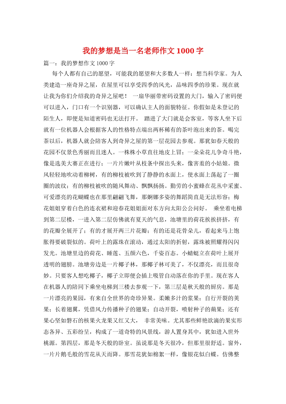 我的梦想是当一名老师作文1000字_第1页