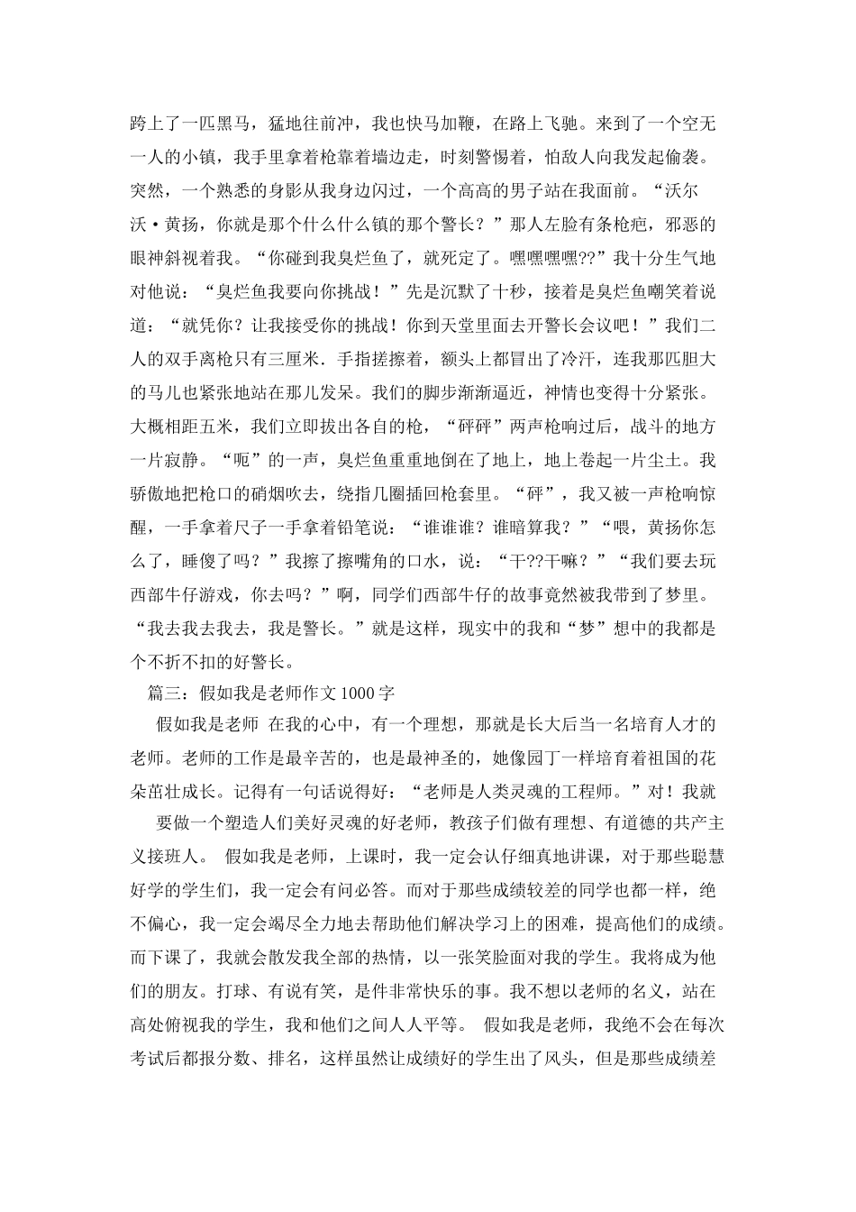 我的梦想是当一名老师作文1000字_第3页