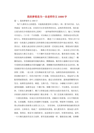 我的梦想是当一名老师作文1000字
