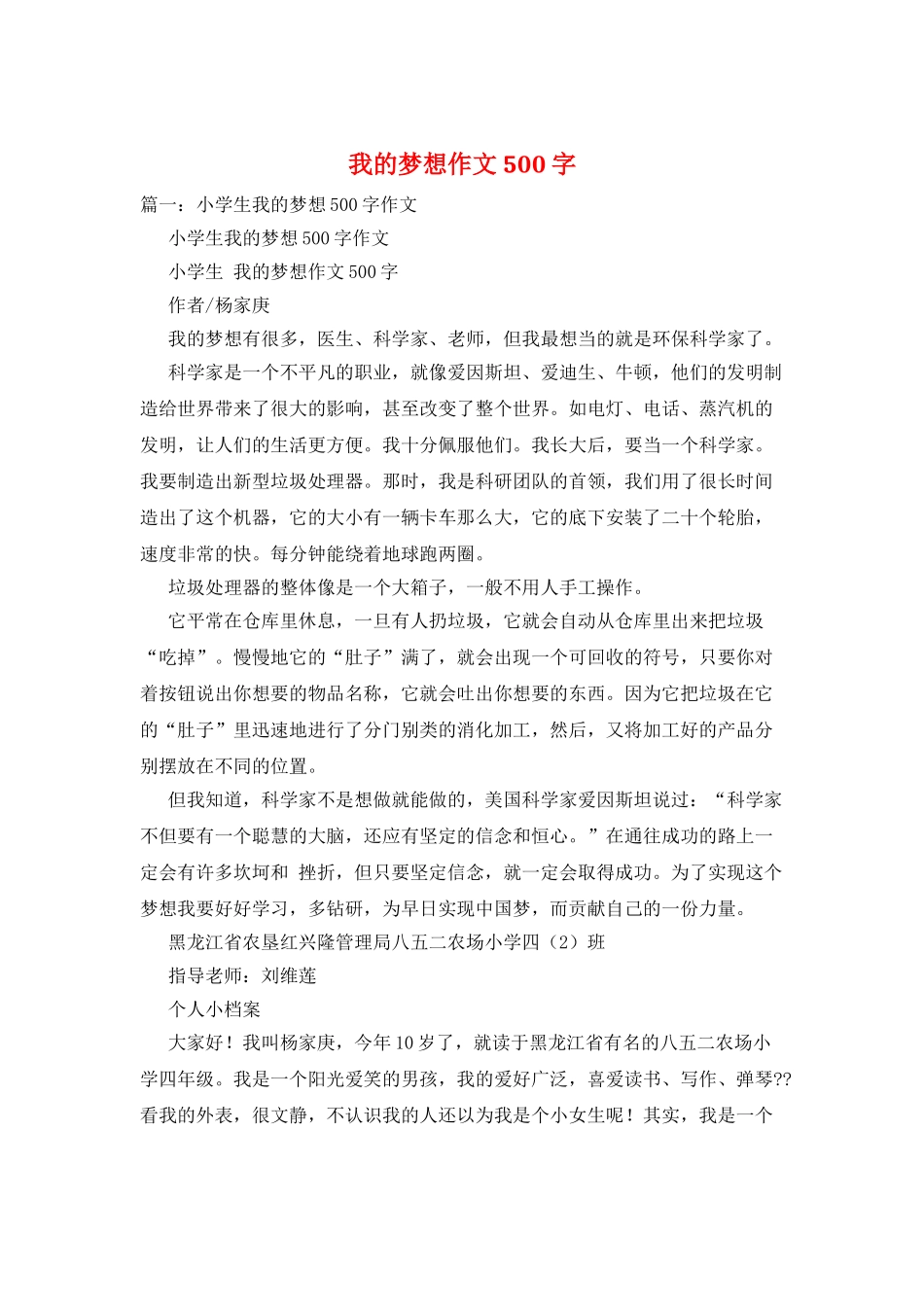 我的梦想作文500字_第1页