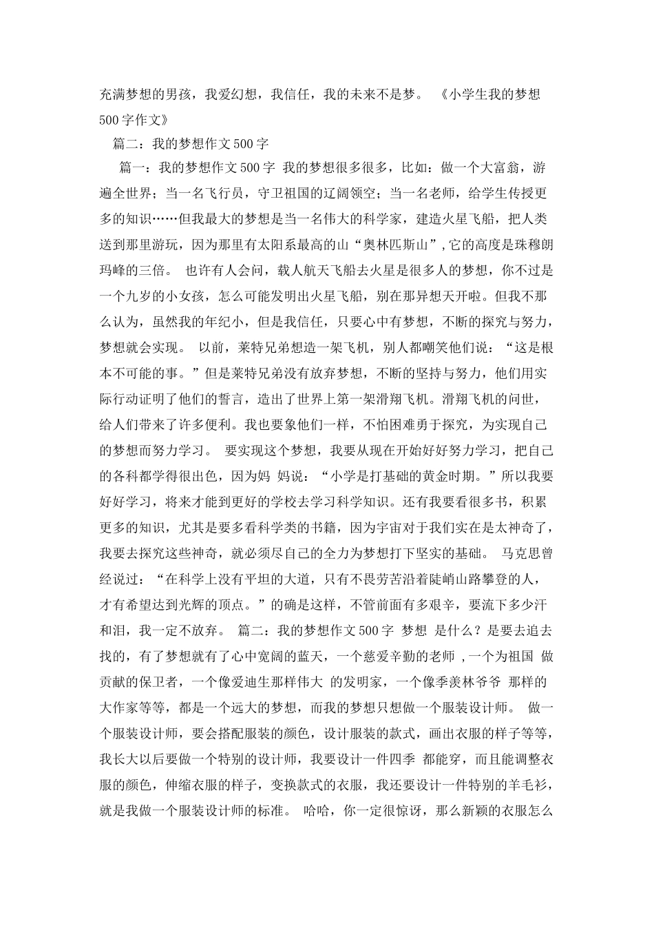 我的梦想作文500字_第2页