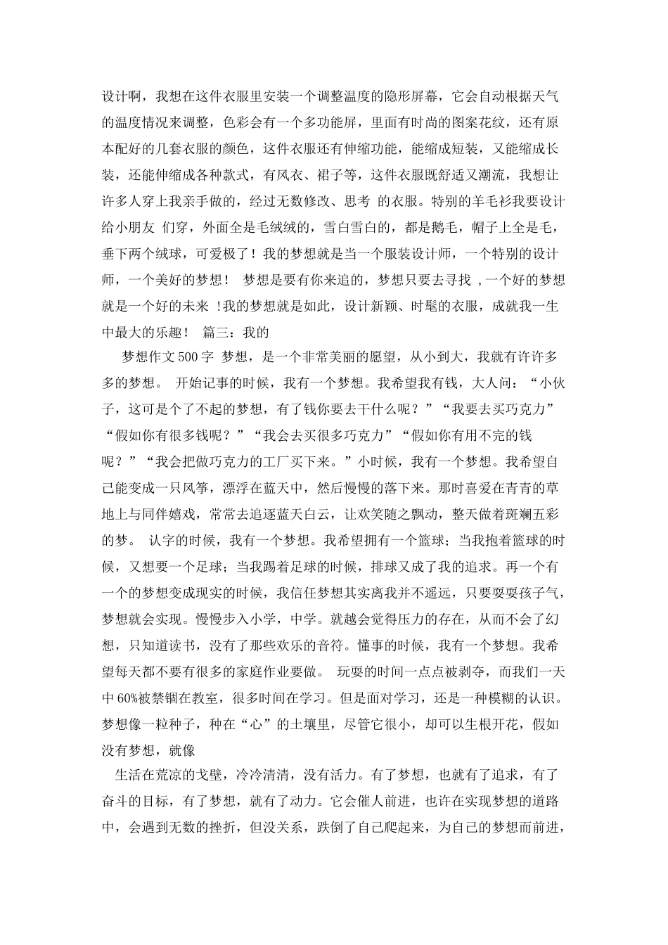 我的梦想作文500字_第3页