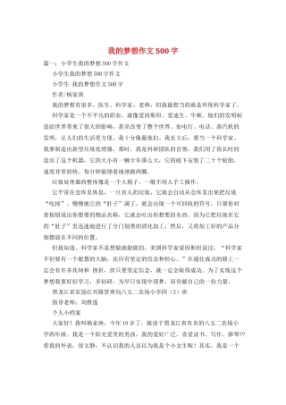 我的梦想作文500字