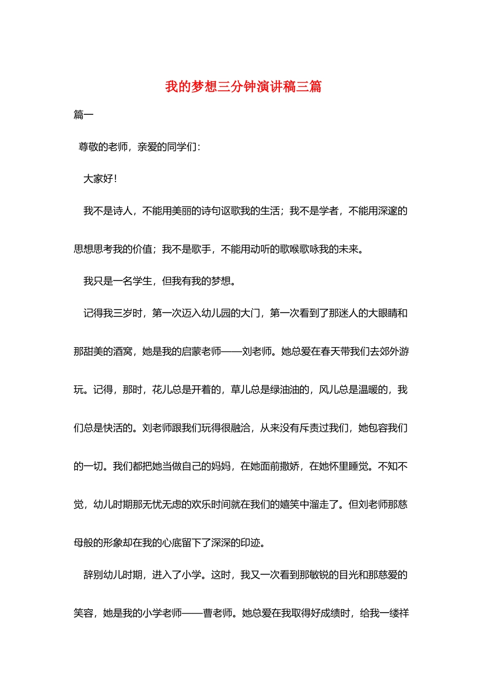 我的梦想三分钟演讲稿三篇_第1页