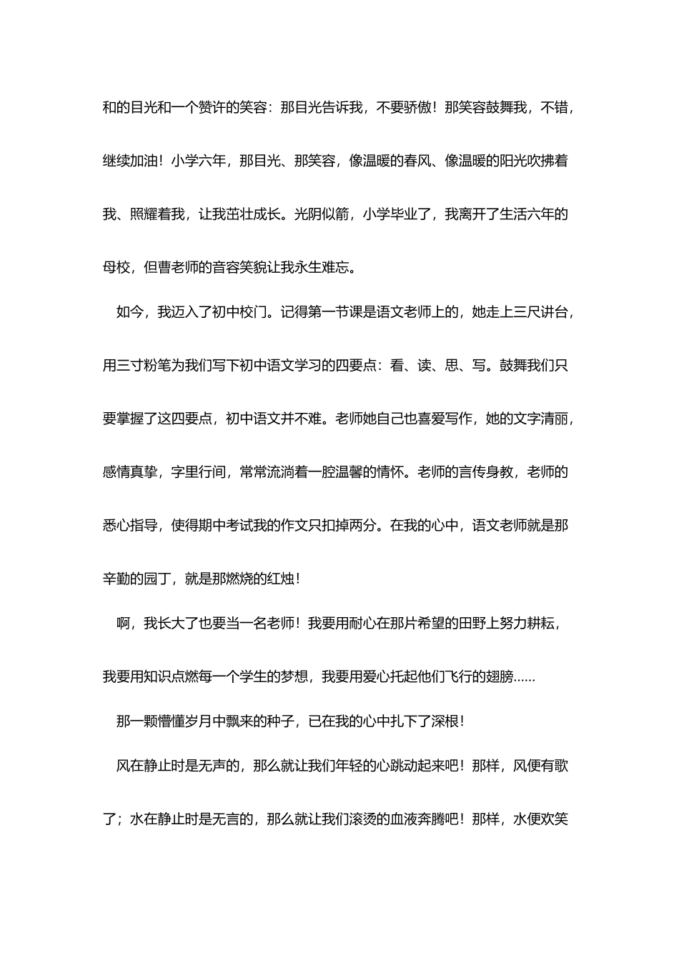 我的梦想三分钟演讲稿三篇_第2页