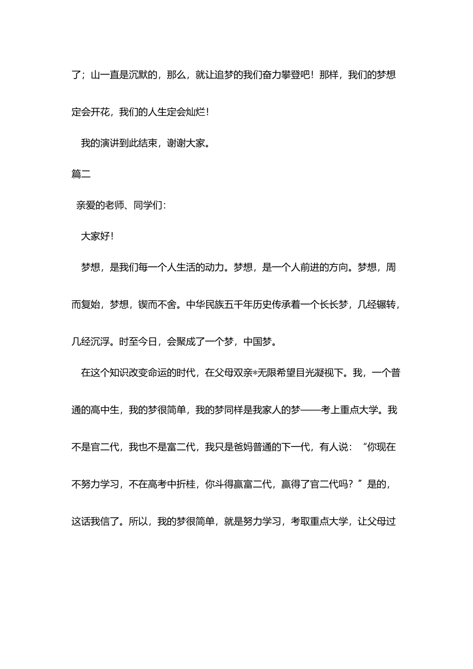 我的梦想三分钟演讲稿三篇_第3页