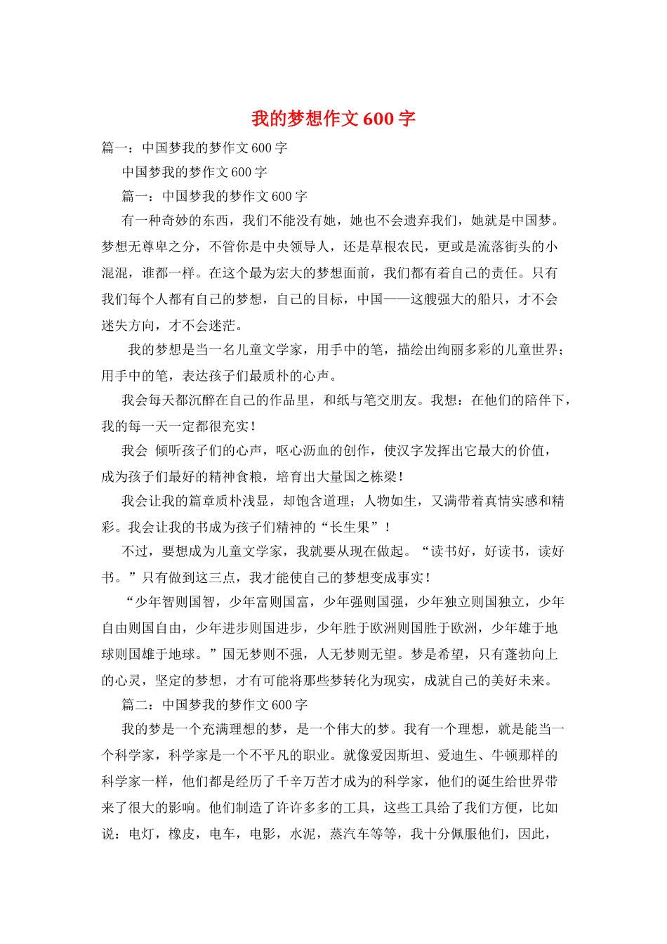 我的梦想作文600字_第1页