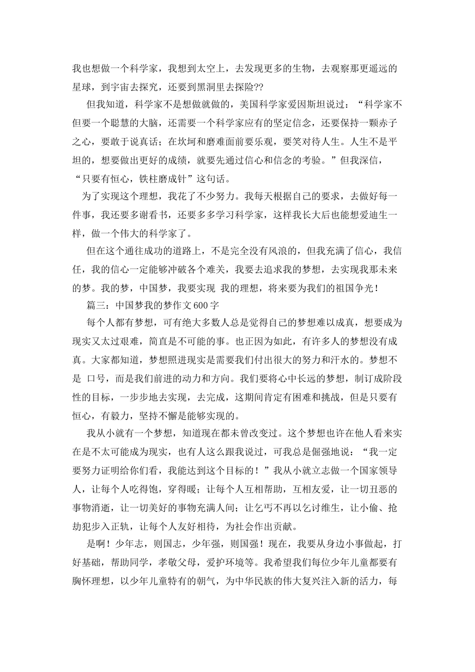 我的梦想作文600字_第2页
