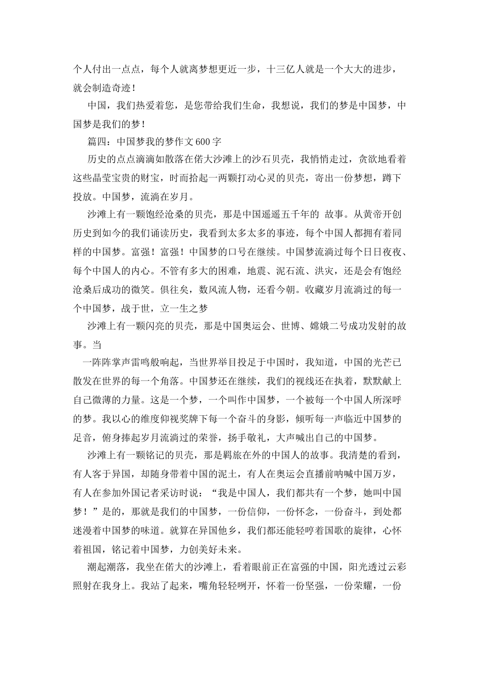 我的梦想作文600字_第3页