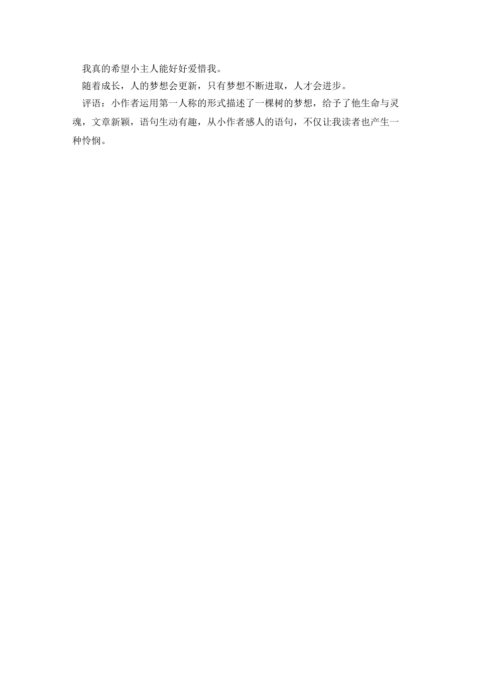 我的梦想作文及评语_第2页