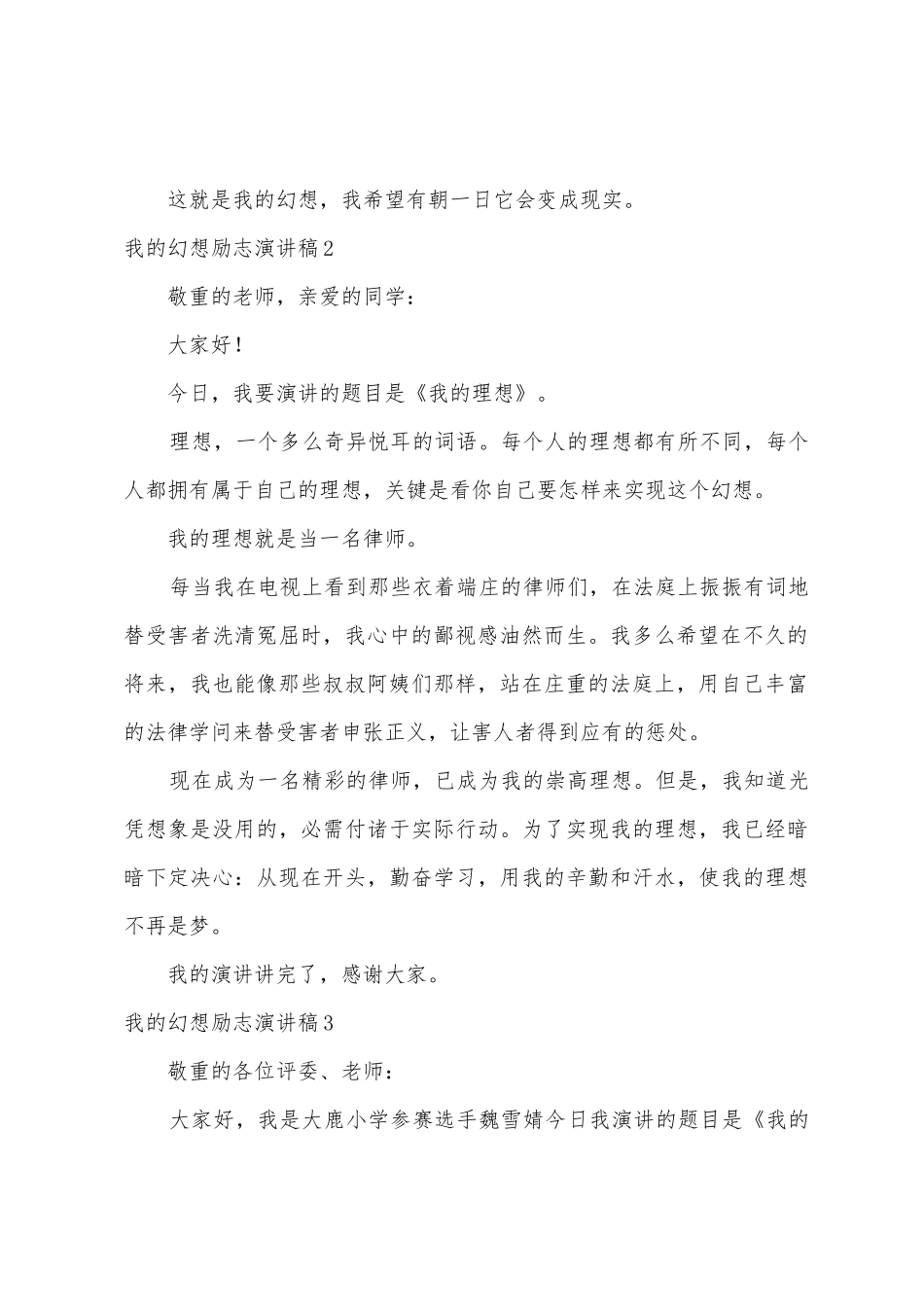 我的梦想励志演讲稿_第2页