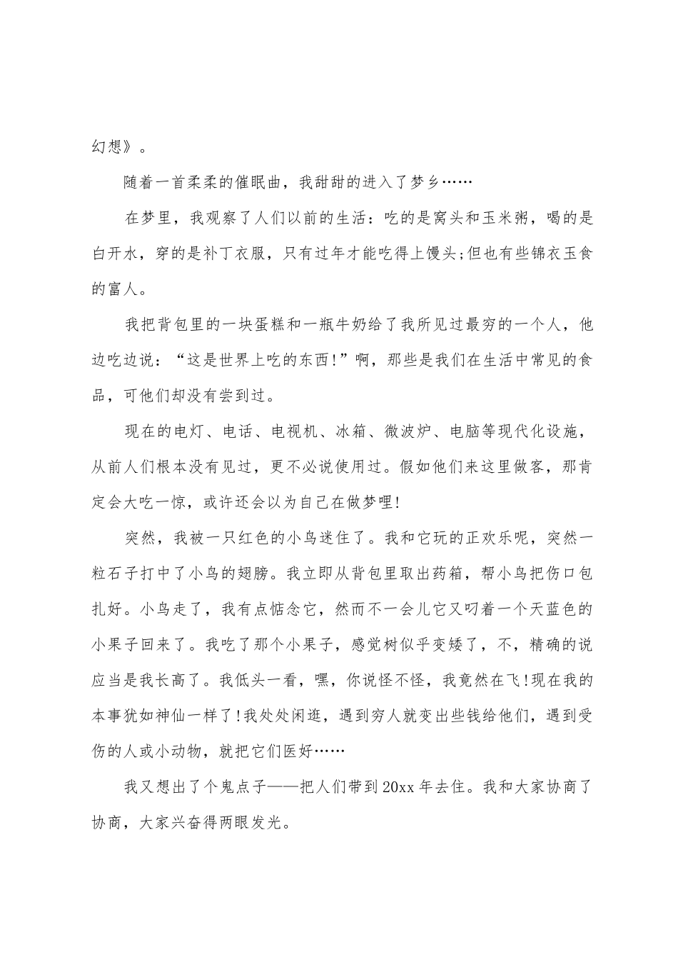 我的梦想励志演讲稿_第3页