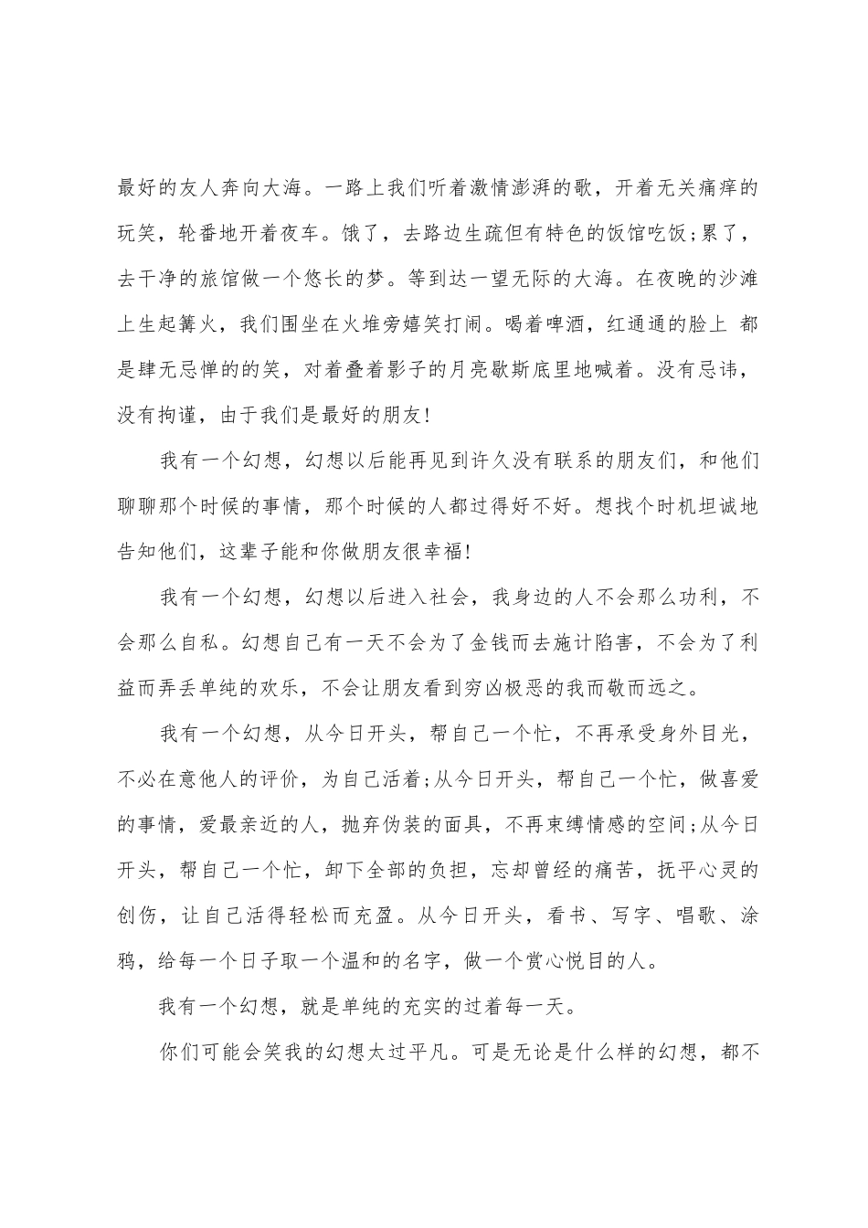 我的梦想励志演讲稿范文_第2页