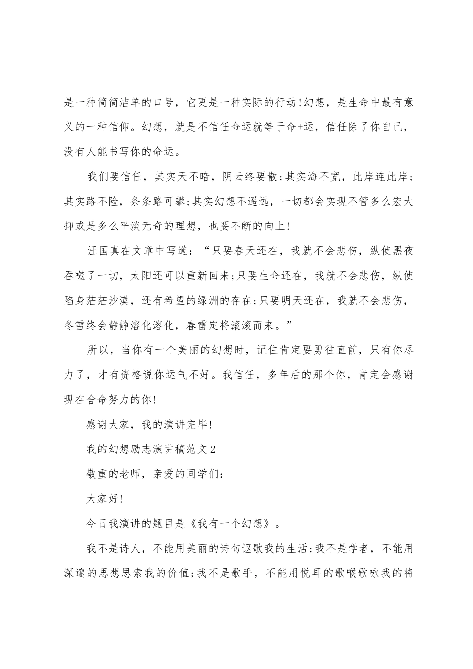 我的梦想励志演讲稿范文_第3页
