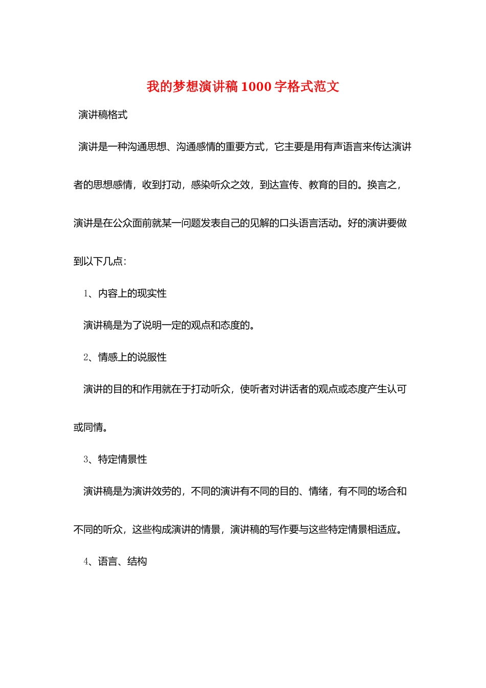 我的梦想演讲稿1000字格式范文_第1页
